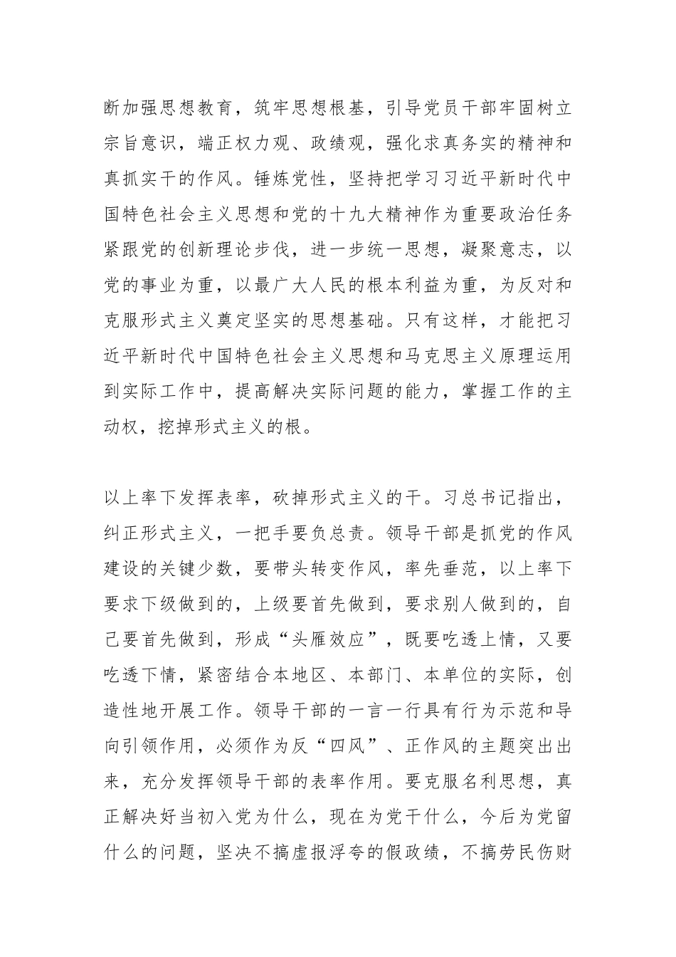《关于整治“面子工程”问题的通知》学习心得7篇.docx_第2页