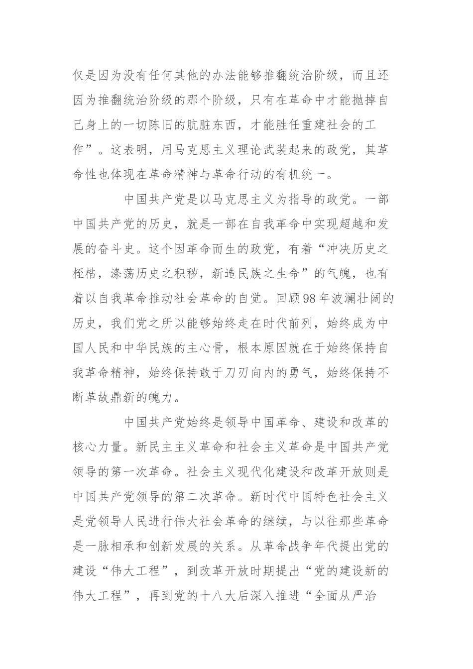 以自我革命精神加强国有企业党的建设.docx_第2页