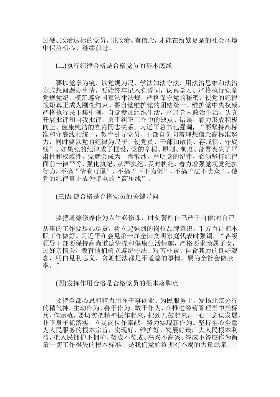 党课讲稿：如何做一名新时代合格的党员干部.doc_第2页