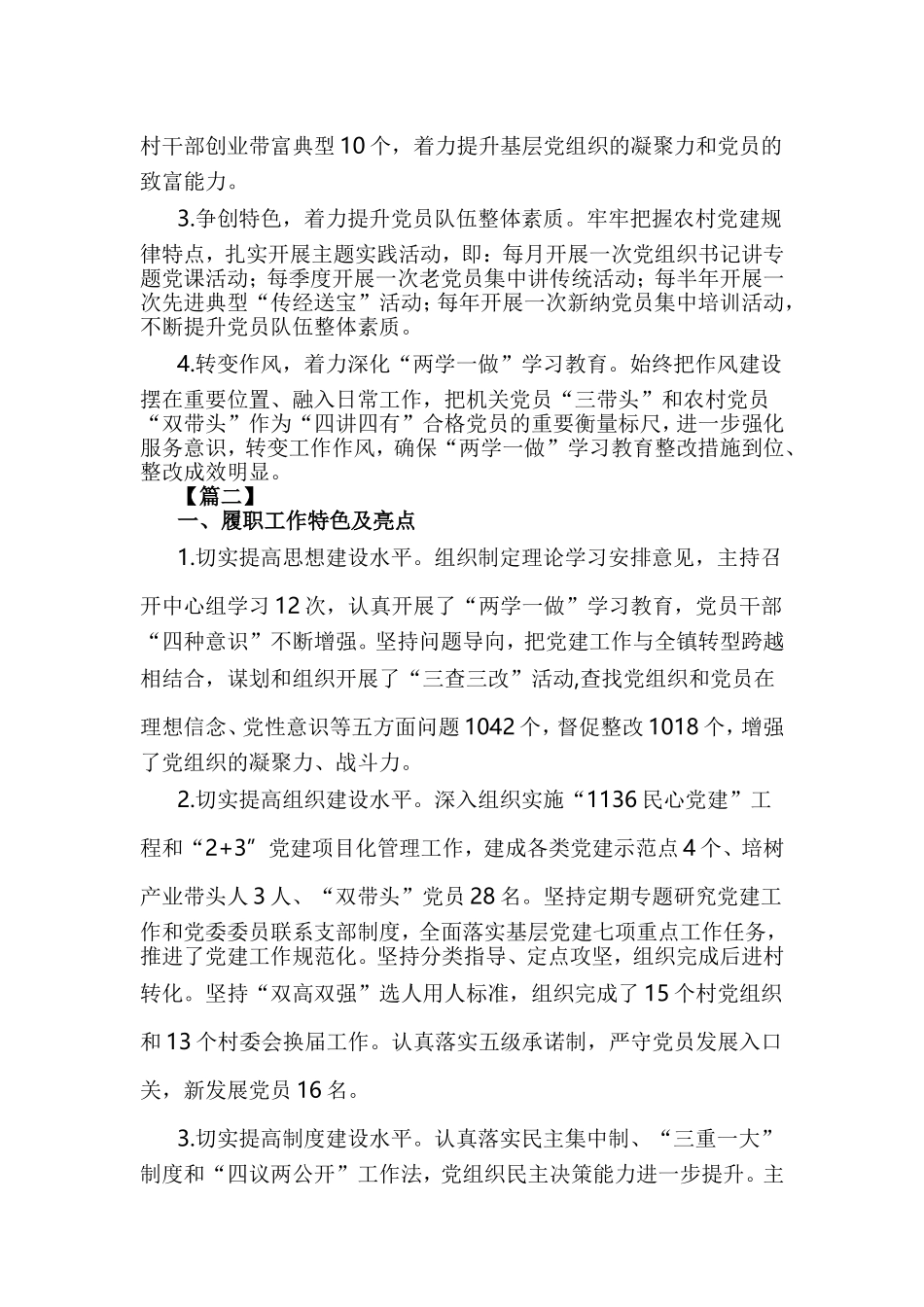 2019年抓党建工作述职报告3篇.doc_第3页