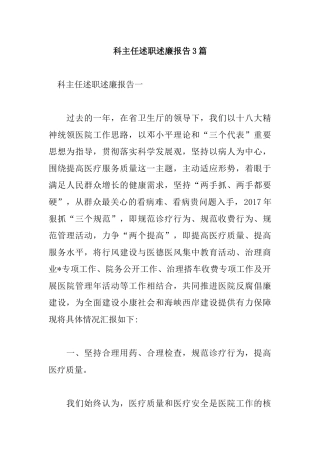 科主任述职述廉报告3篇.docx
