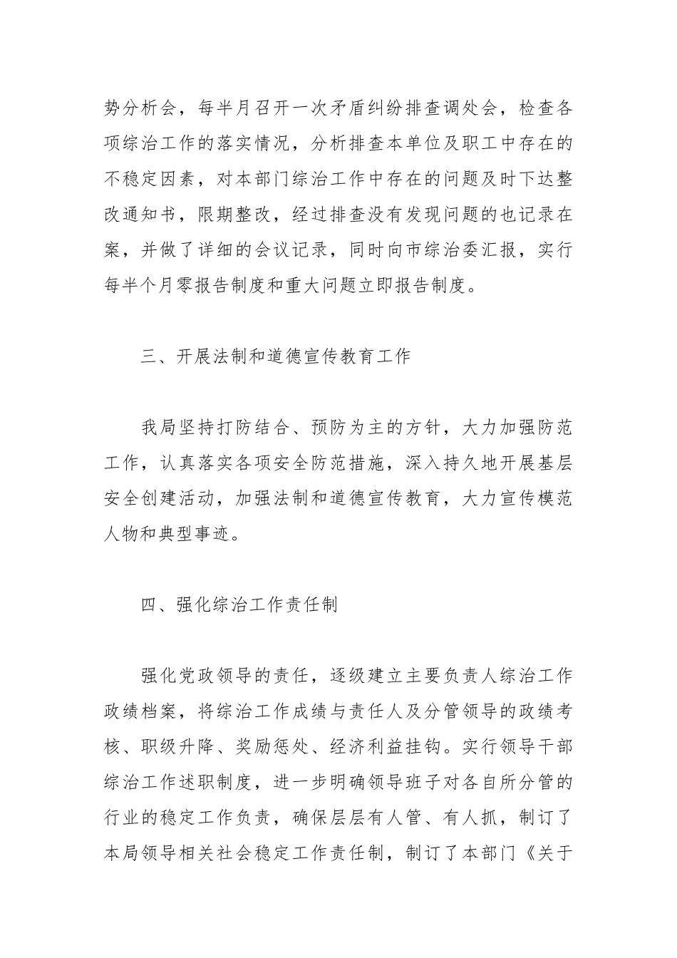 3篇2019医院领导班子、公司党委书记年终述职述廉报告3篇.docx_第2页