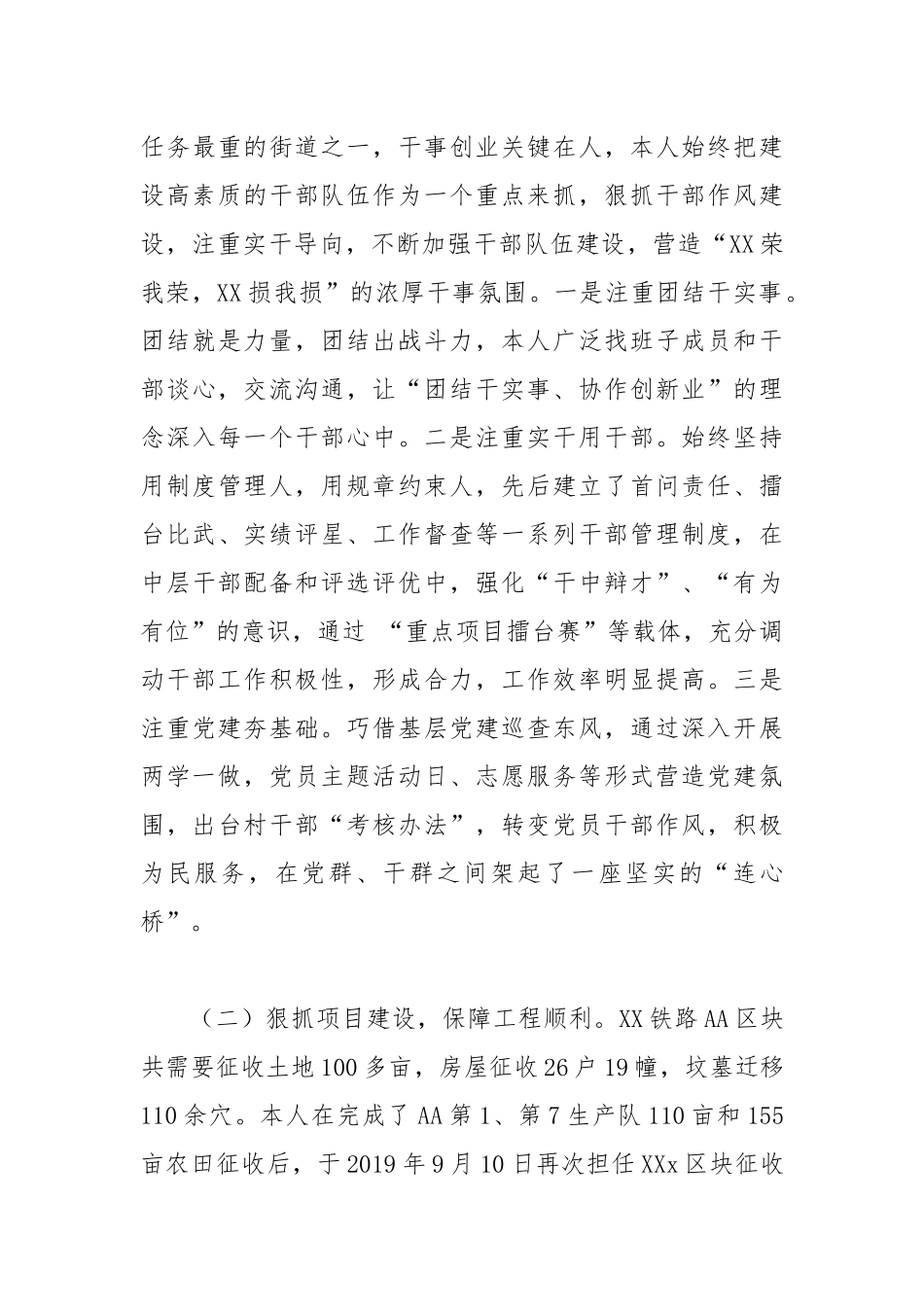 2019年学习、工作、生活情况述职述廉报告.docx_第3页