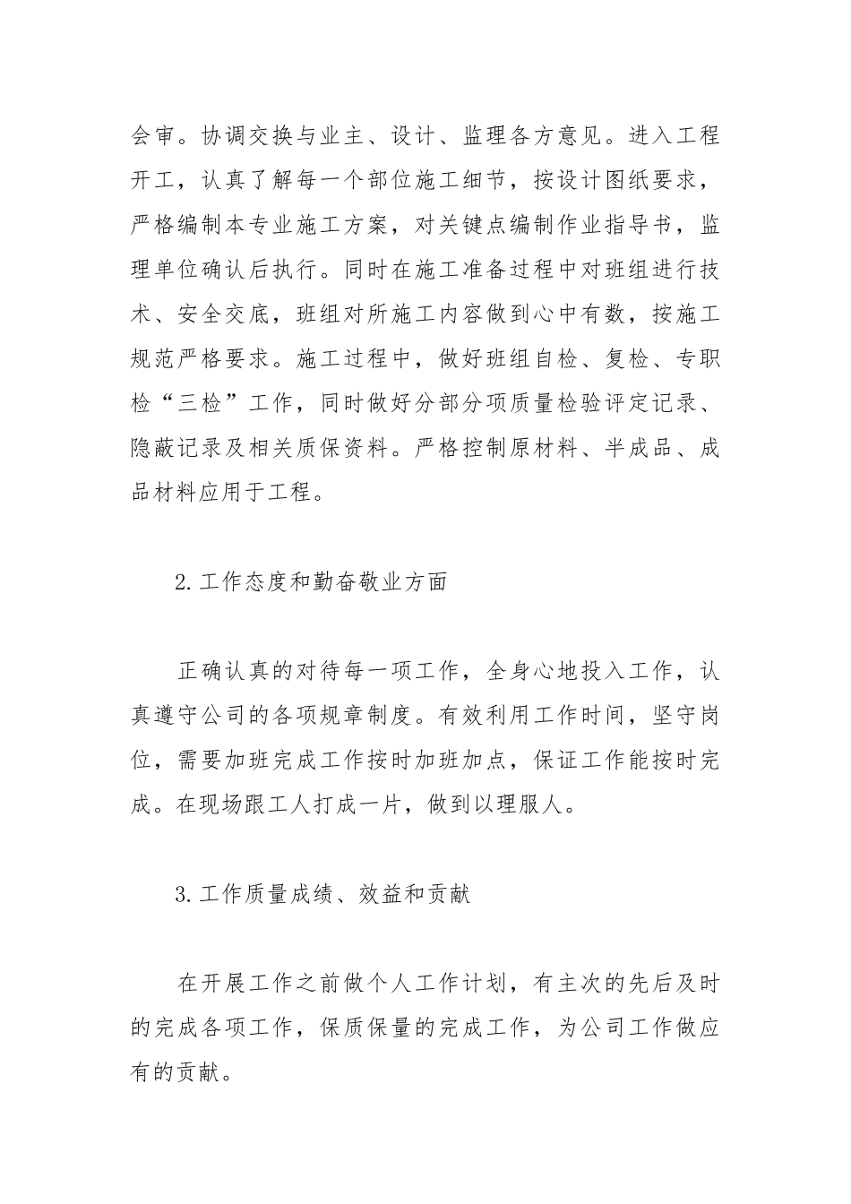 5篇2020工程技术员年度个人工作计划.docx_第2页