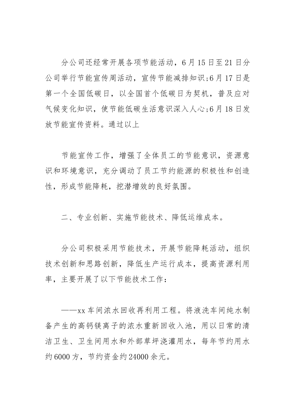 2019年节能工作总结范文五篇.docx_第2页