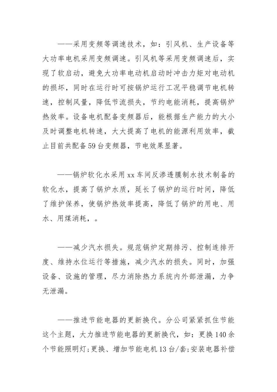 2019年节能工作总结范文五篇.docx_第3页