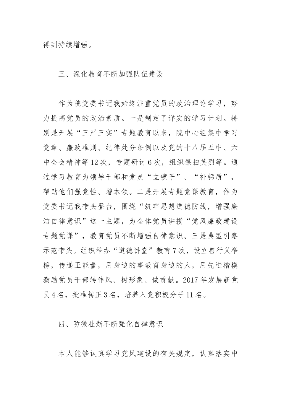 3篇2019党支部书记、医院党委书记述职述廉报告.docx_第3页