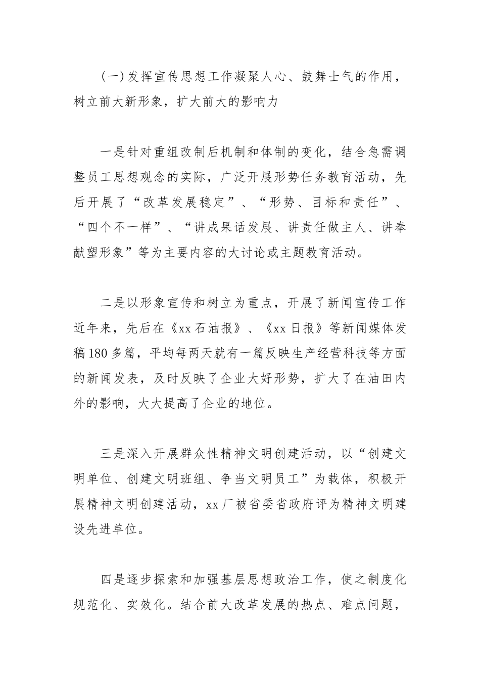 4篇领导述职述廉报告范文.docx_第3页