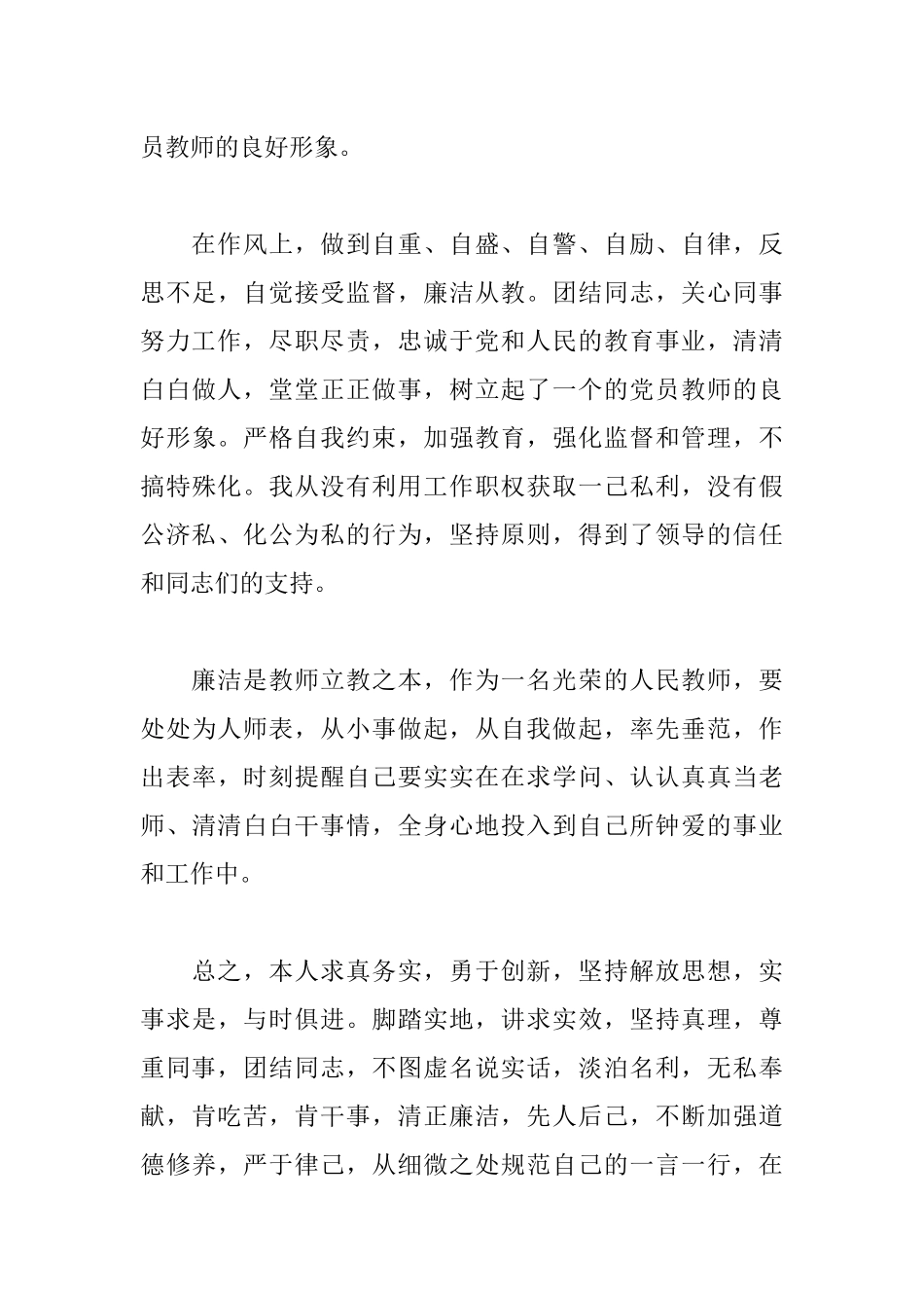 教师述德述职述廉报告5篇.docx_第3页