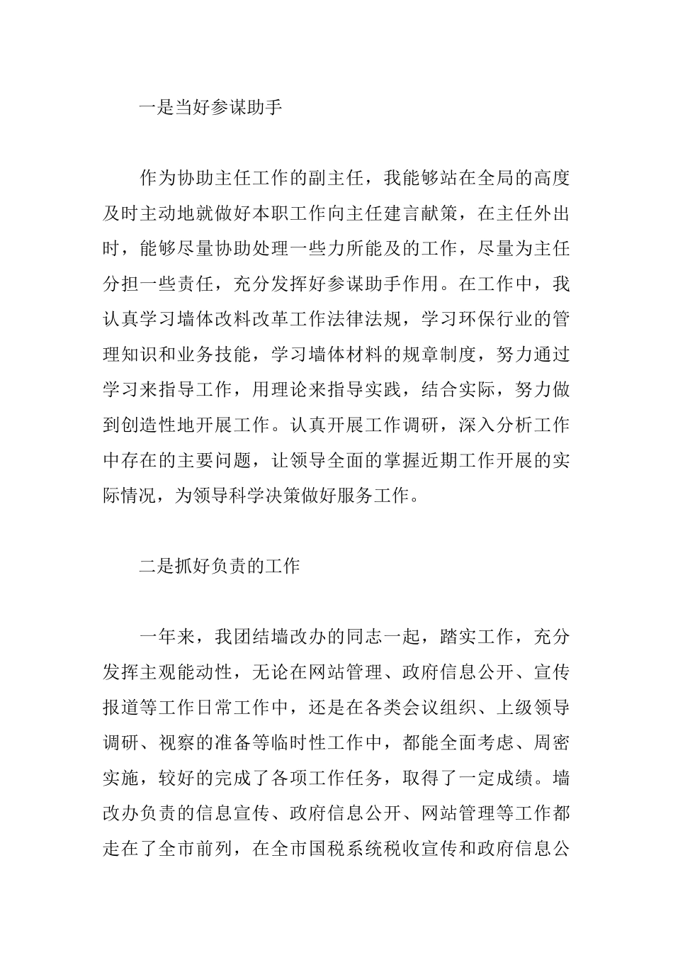 科级领导干部述职述廉报告3篇.docx_第2页