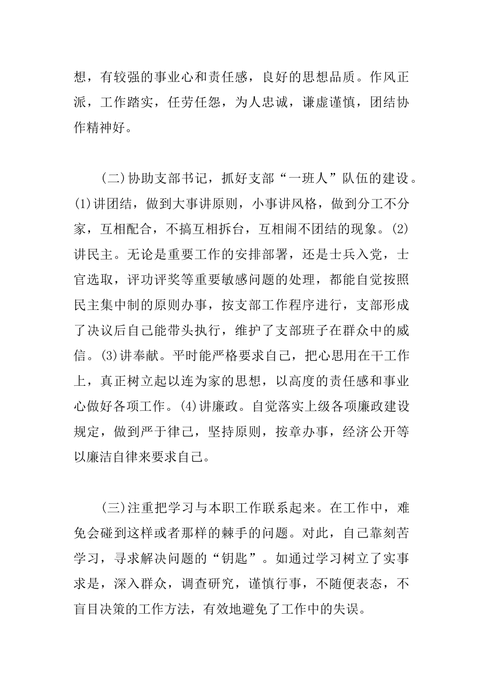 连长述职述廉报告范文2篇.docx_第2页