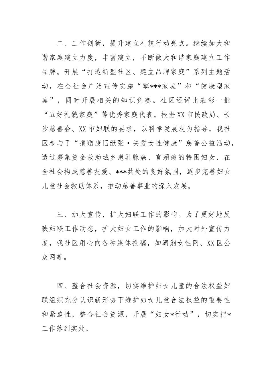 5篇2019年街道妇联工作总结.docx_第2页