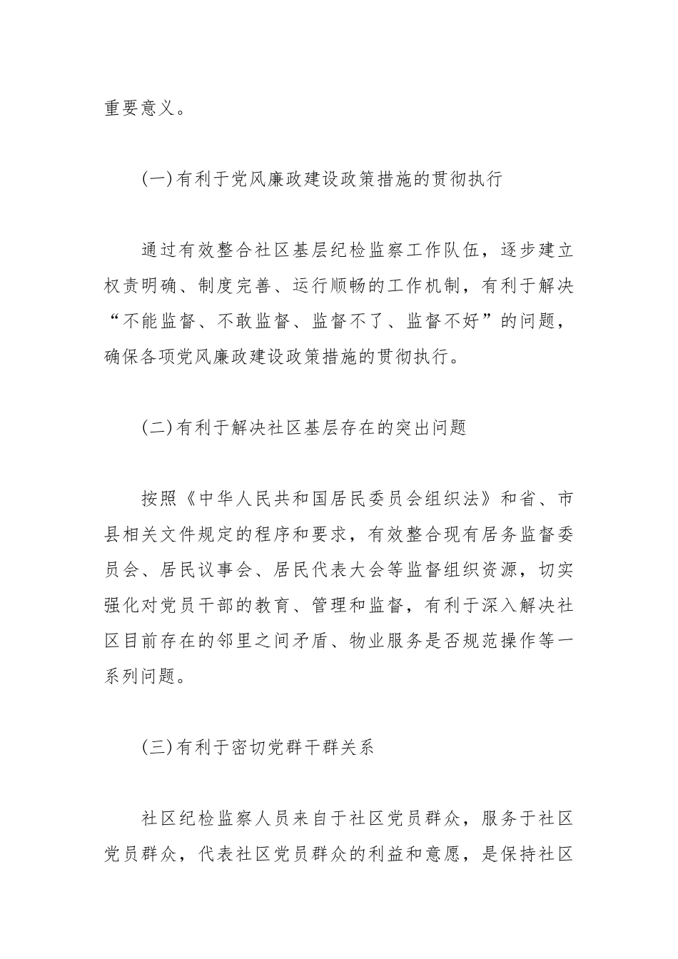 5篇2019纪检委员述职报告.docx_第2页