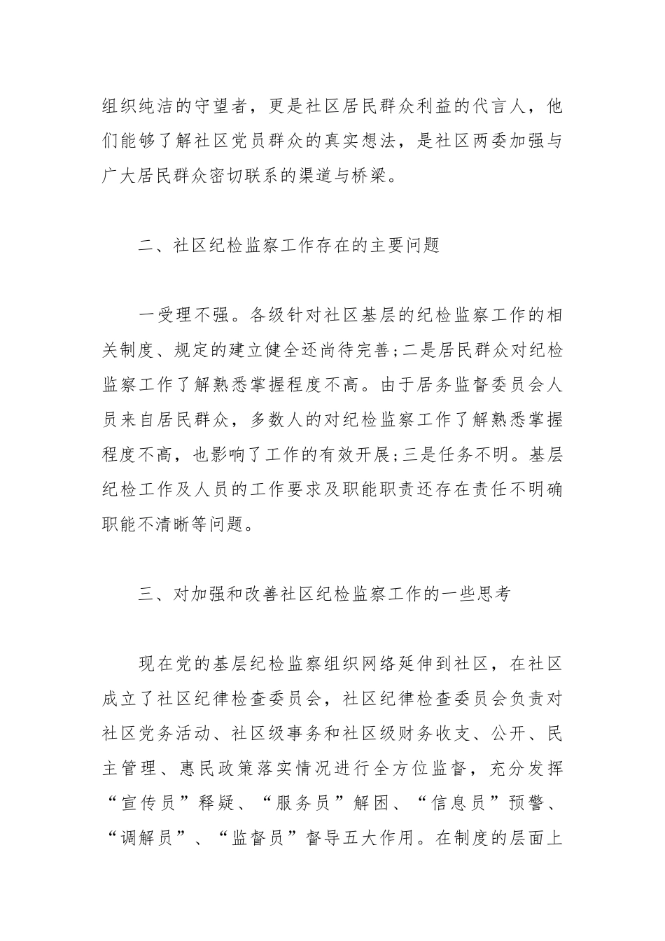 5篇2019纪检委员述职报告.docx_第3页