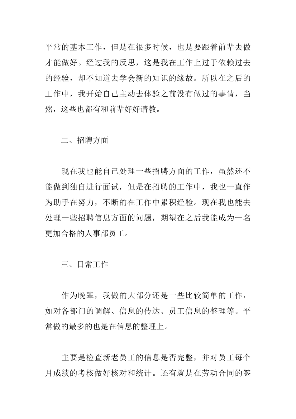5篇2020公司人事上半年工作总结范文.docx_第2页