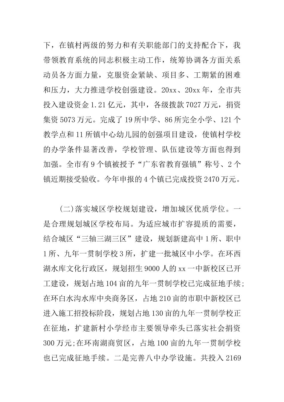 教育局长述责述廉报告范文4篇.docx_第2页