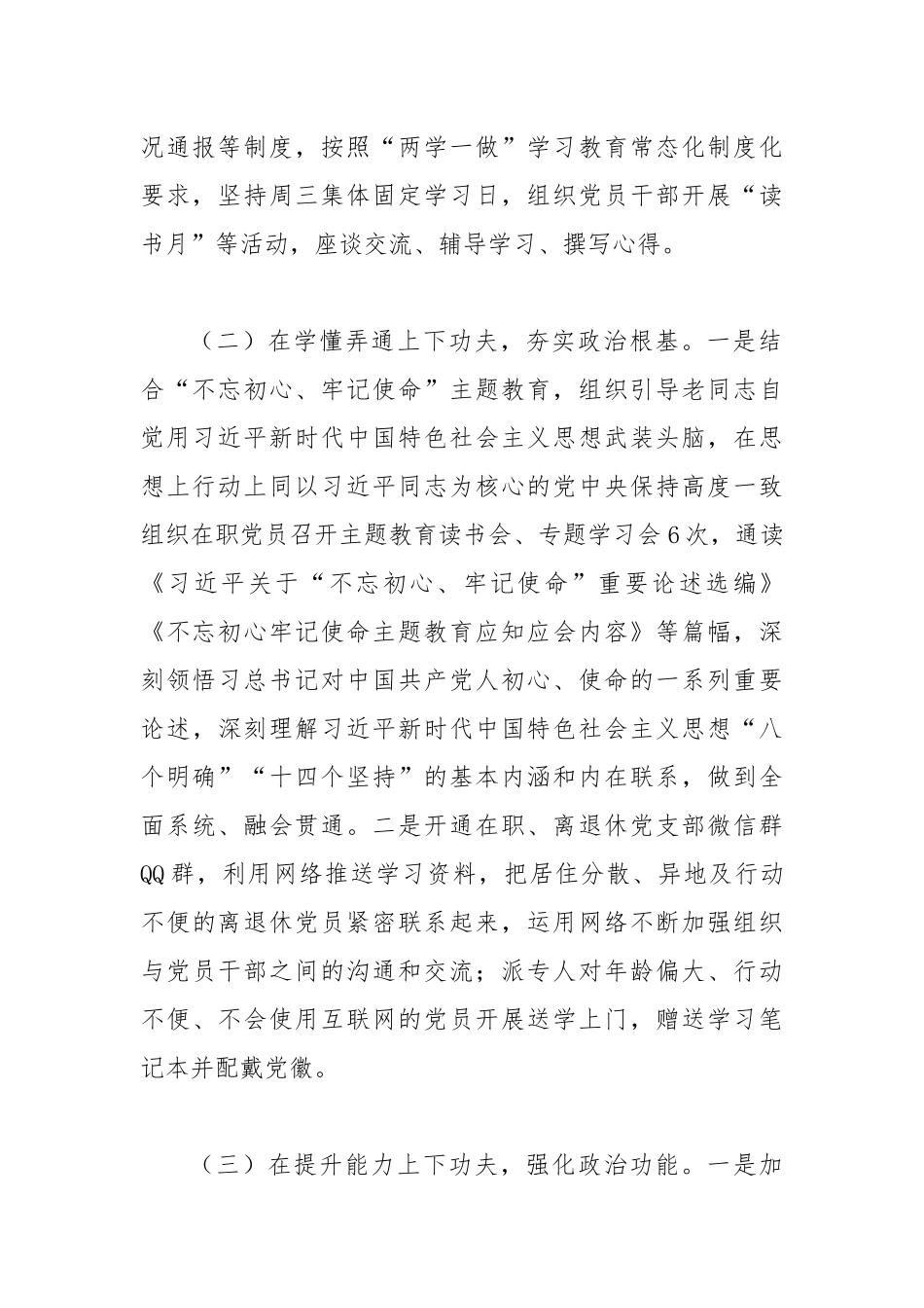 2019年离退休干部中心党支部工作总结.docx_第2页