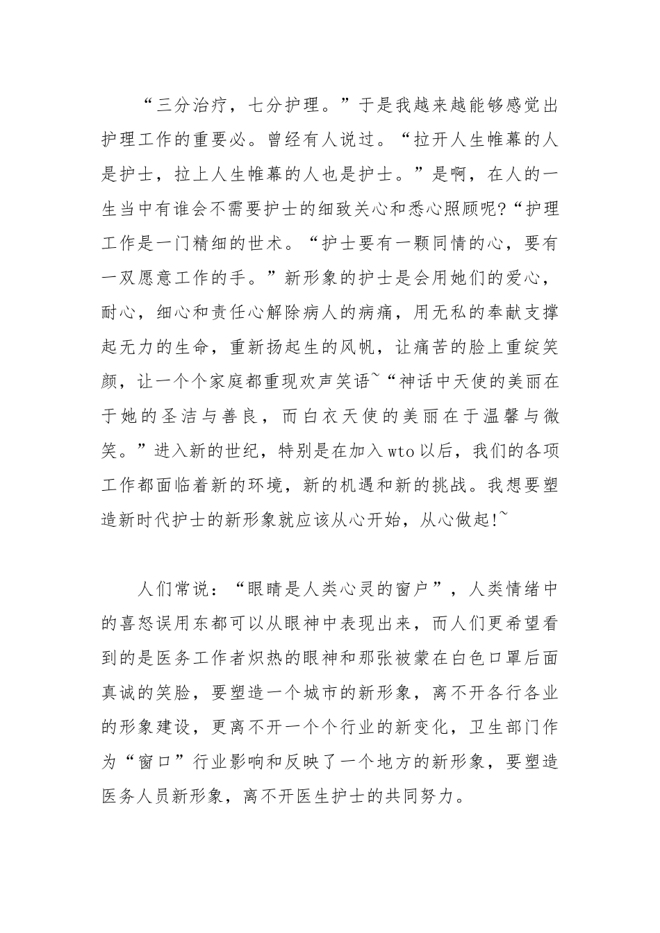 体检中心护士年终总结以及明年计划范文.docx_第3页