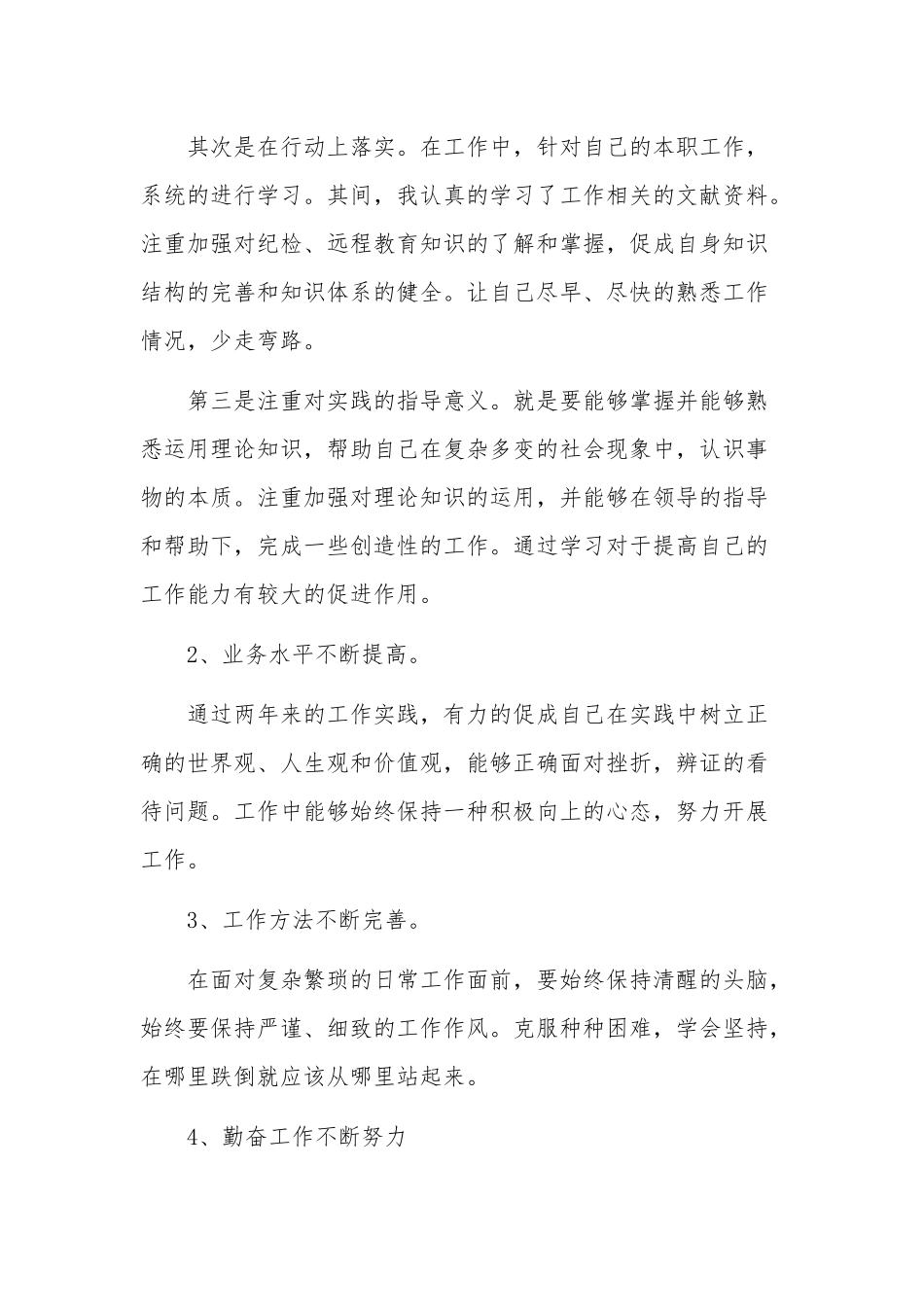 个人政治思想四方面工作总结.docx_第2页