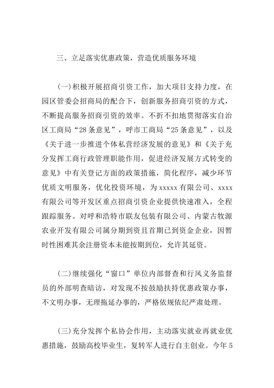 科长述责述廉报告范文5篇.docx_第3页