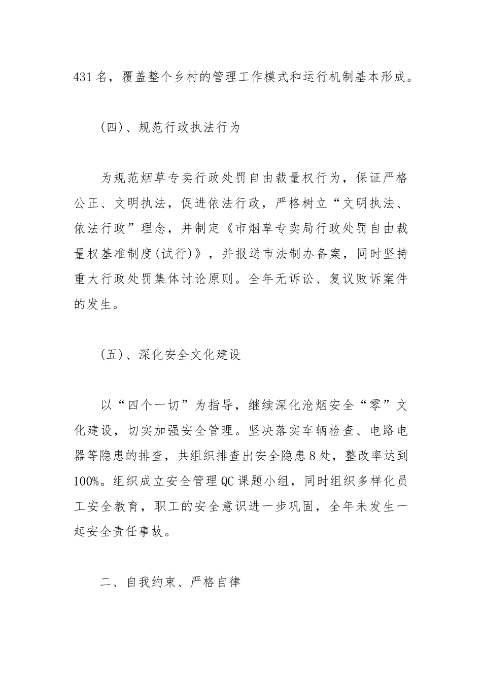 4篇烟草局副局长述职述德述廉报告.docx_第3页