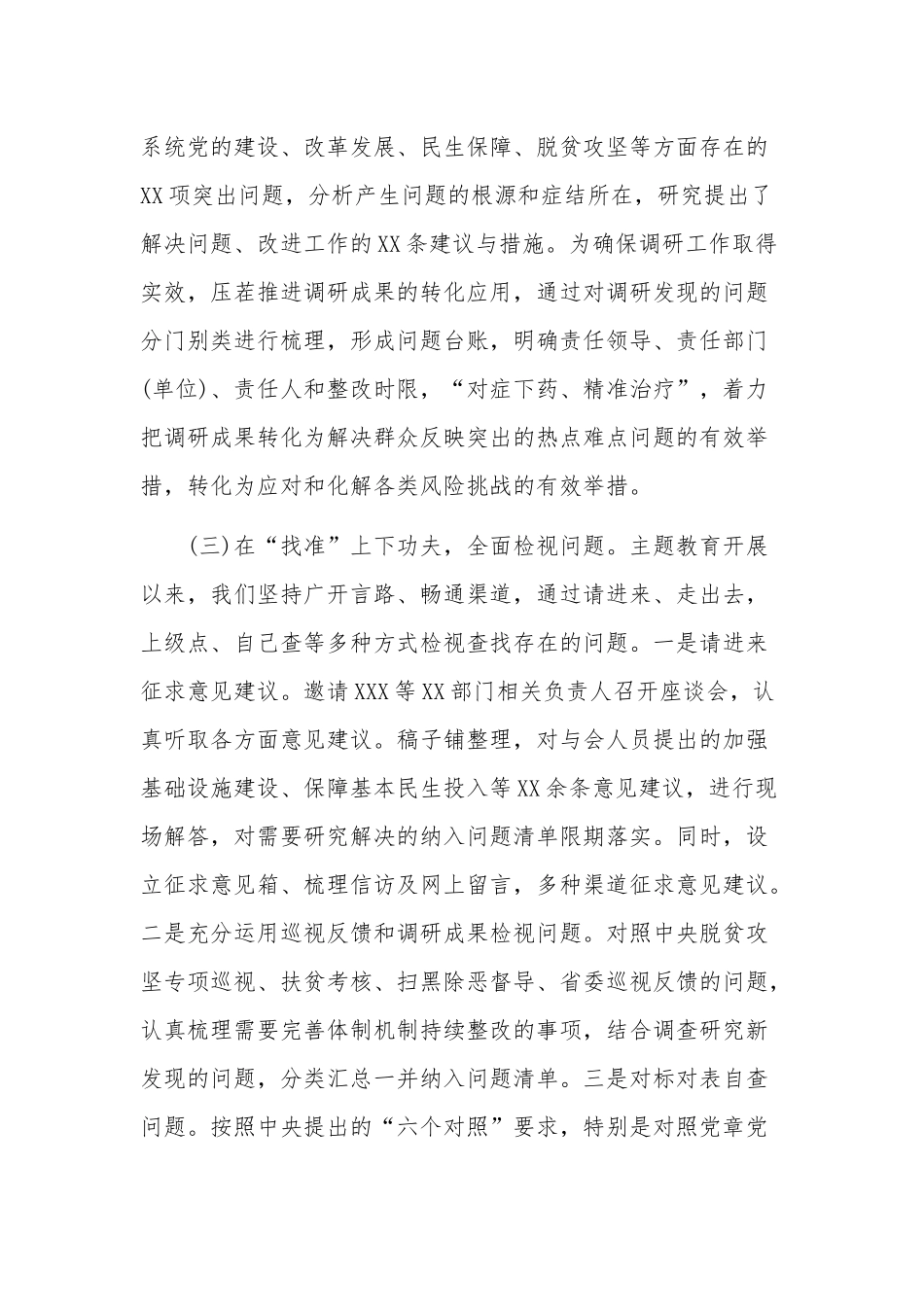 专题教育自查评估报告主要（做法及成效、问题、工作打算）2篇.docx_第3页
