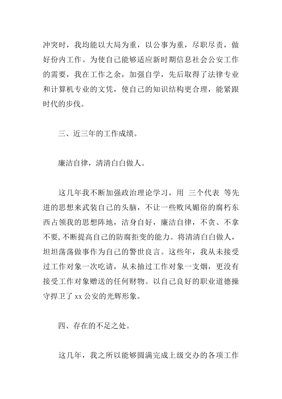 戒毒警察述职述廉报告两篇.docx_第3页