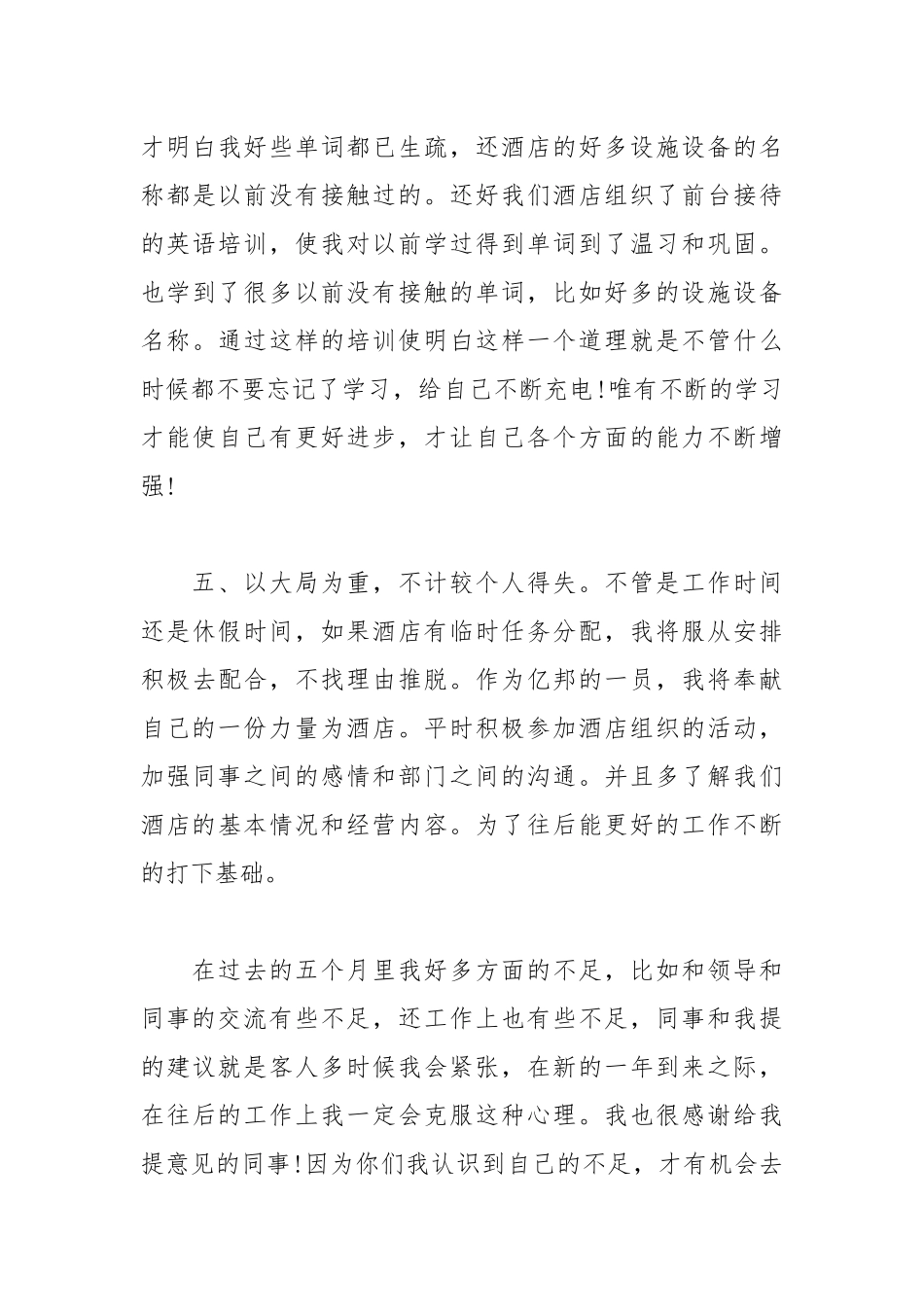 5篇2019年接待工作总结范文.docx_第3页