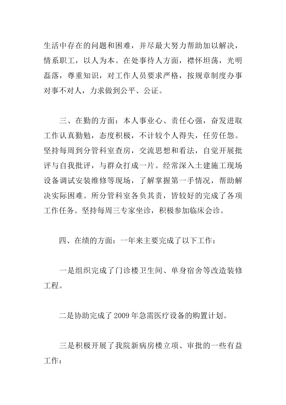 科室述责述廉报告范文2篇.docx_第2页