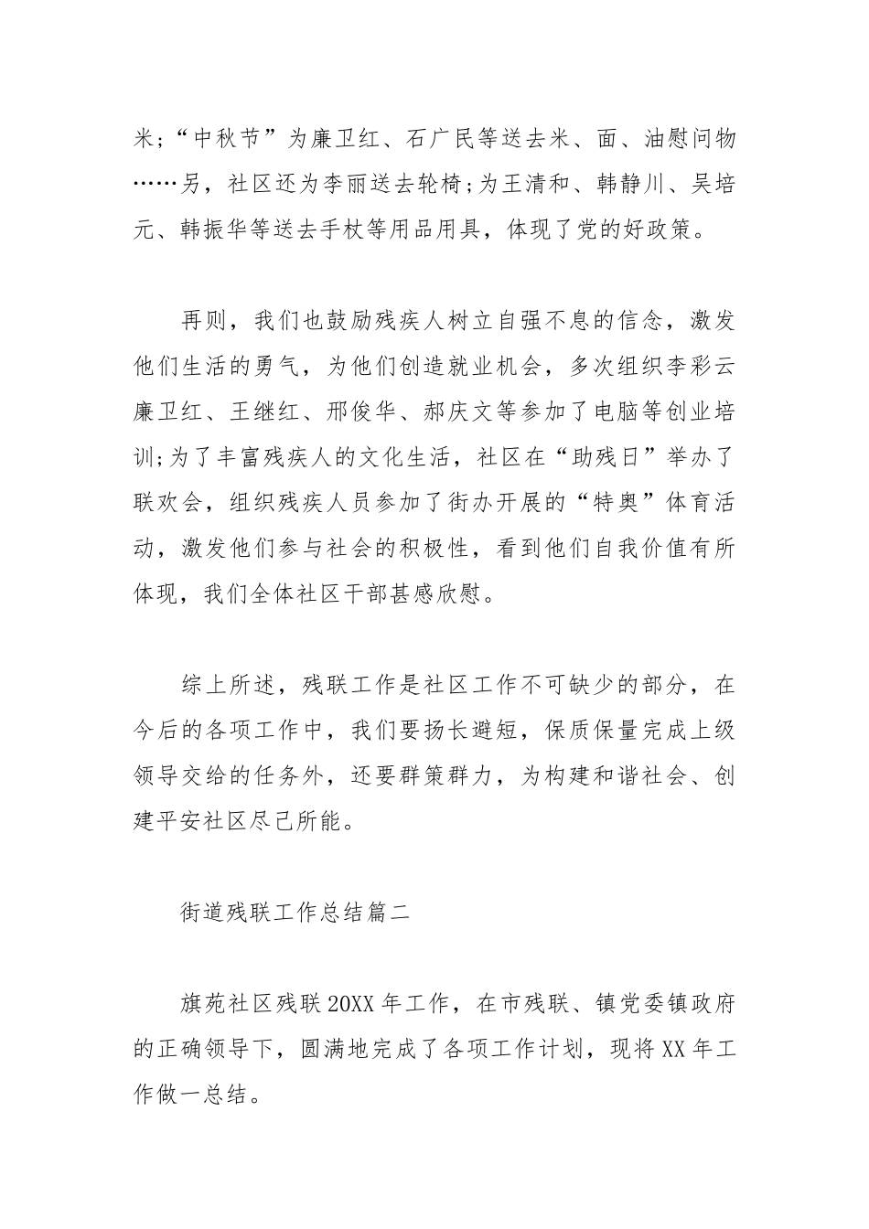 5篇2019年街道残联工作总结范文.docx_第2页