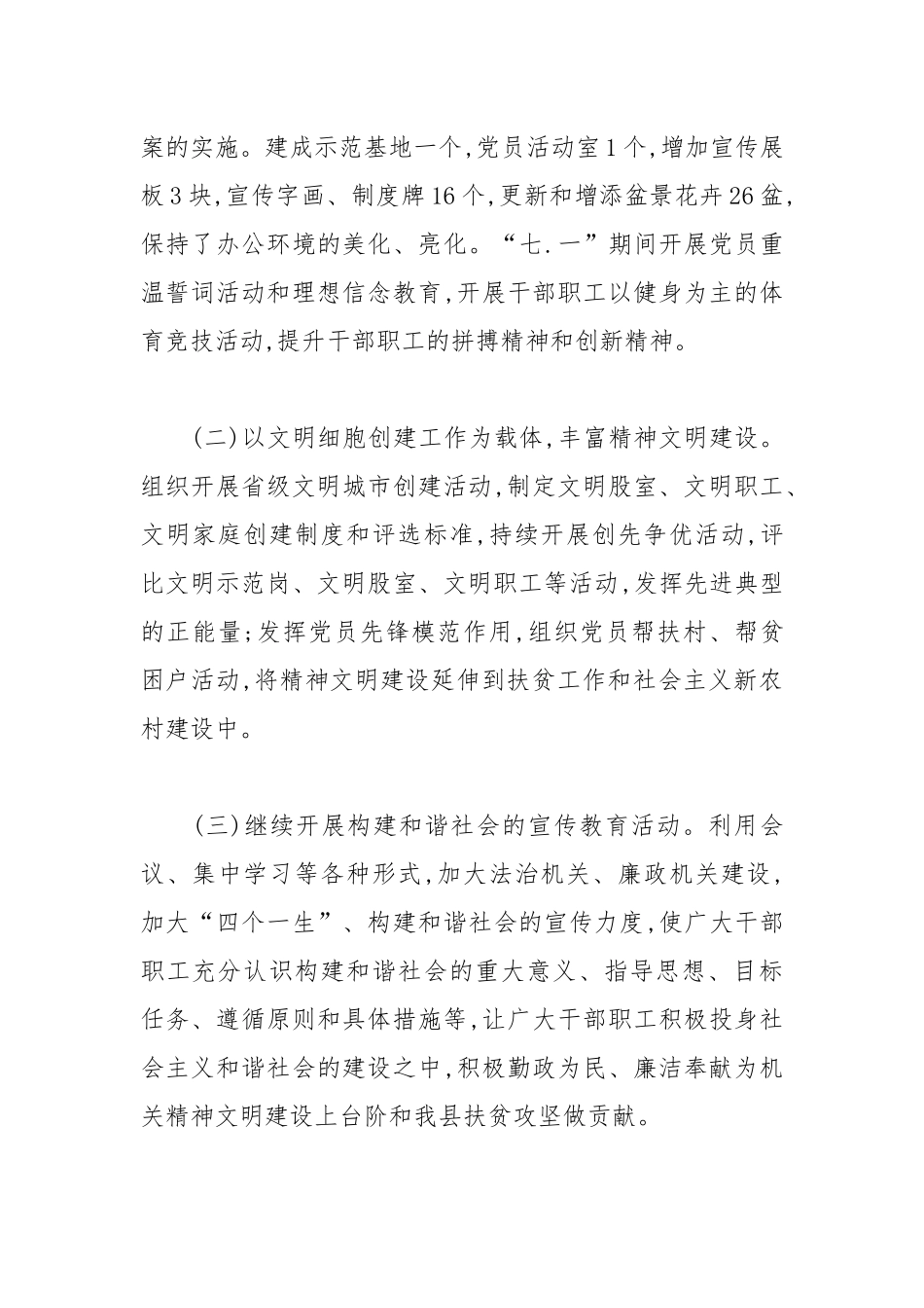 5篇2019年精神文明建设工作总结.docx_第3页