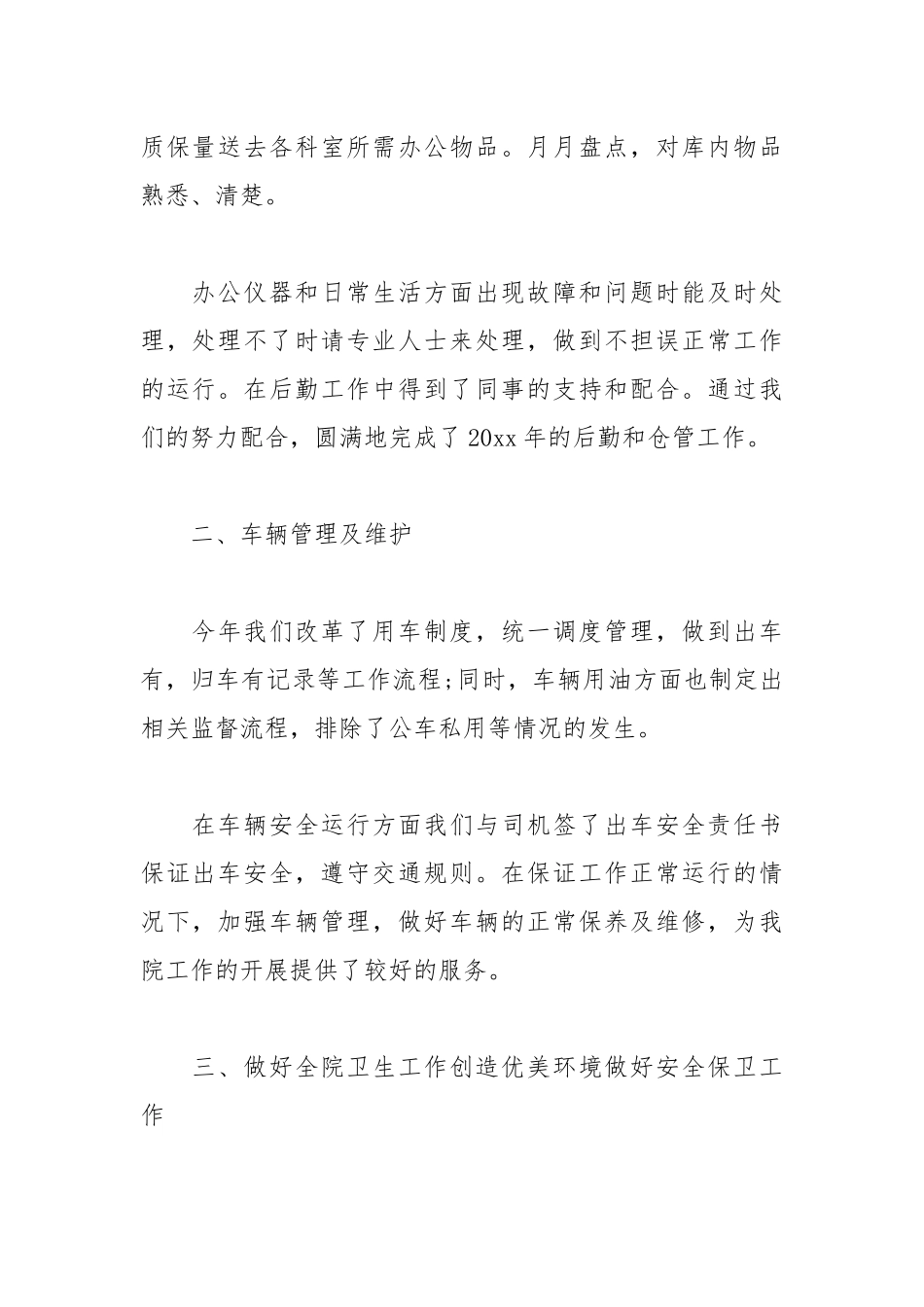 5篇2020年后勤中心上半年工作总结范文.docx_第2页