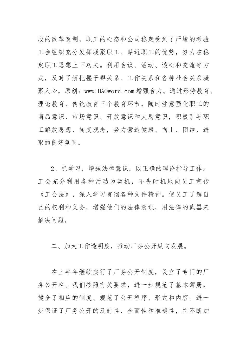 2020年工会半年总结范文五篇.docx_第2页