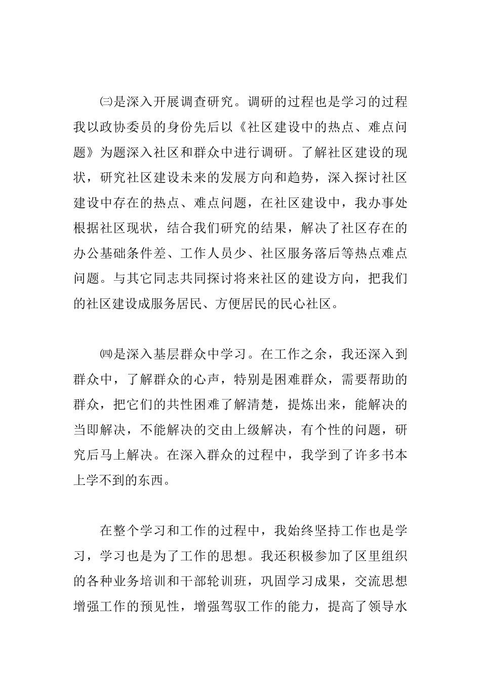 街道工作人员述职述廉报告3篇.docx_第3页