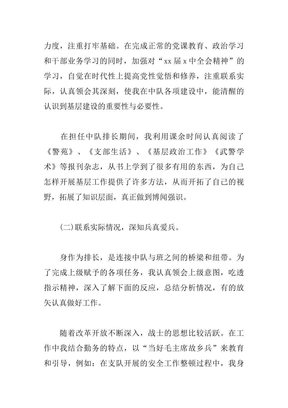 军人述职述廉报告范文2篇.docx_第2页