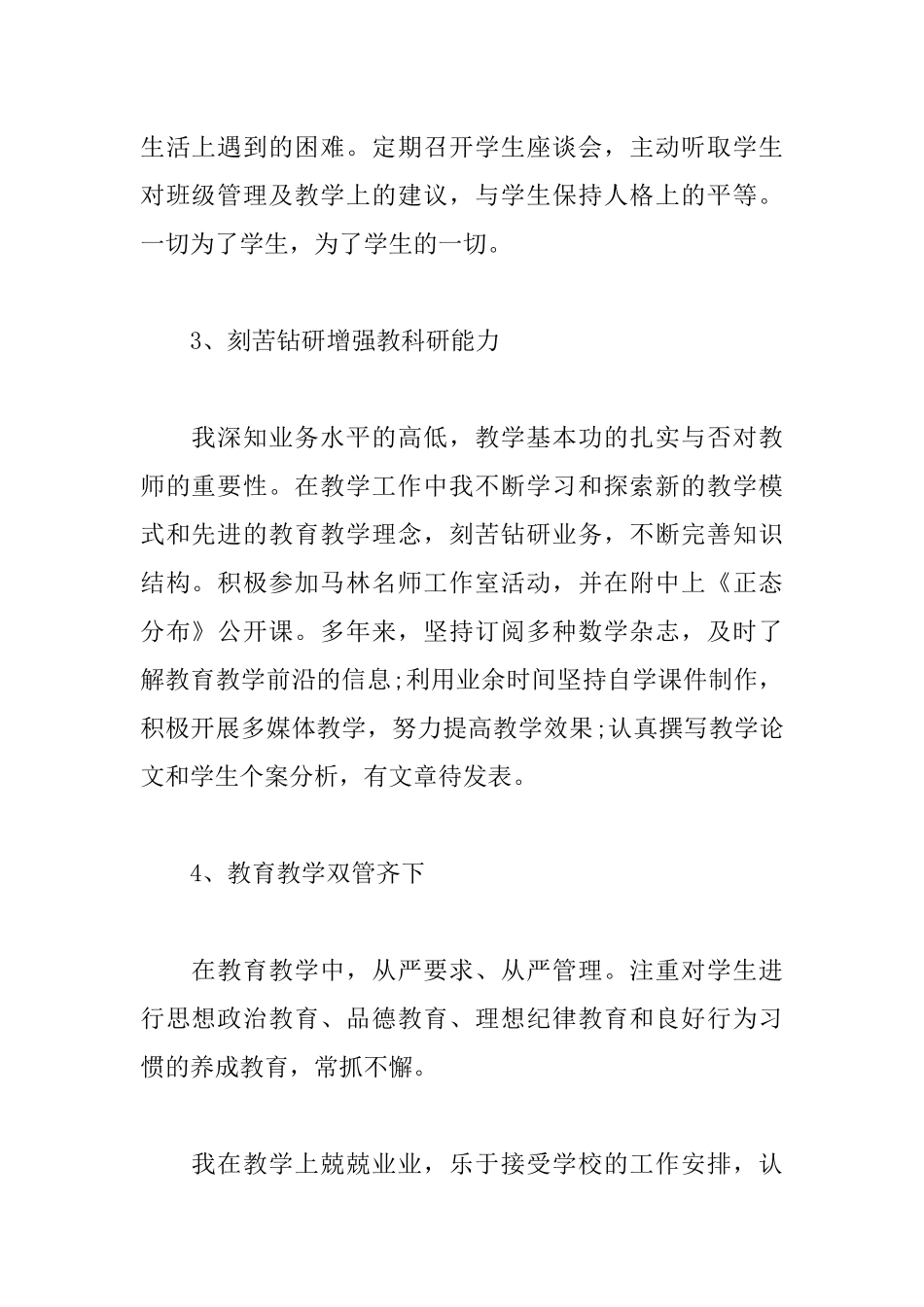 老师述职述廉报告5篇.docx_第2页