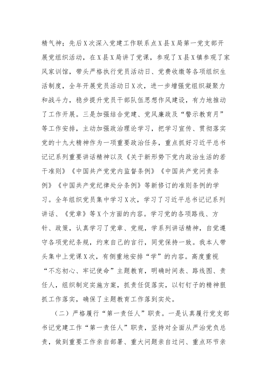 支部书记2019年度抓党建工作述职报告.docx_第3页