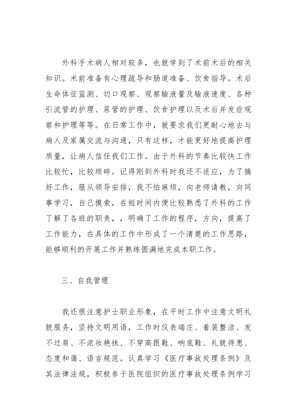 4篇外科护理年终总结以及明年计划范文.docx_第2页
