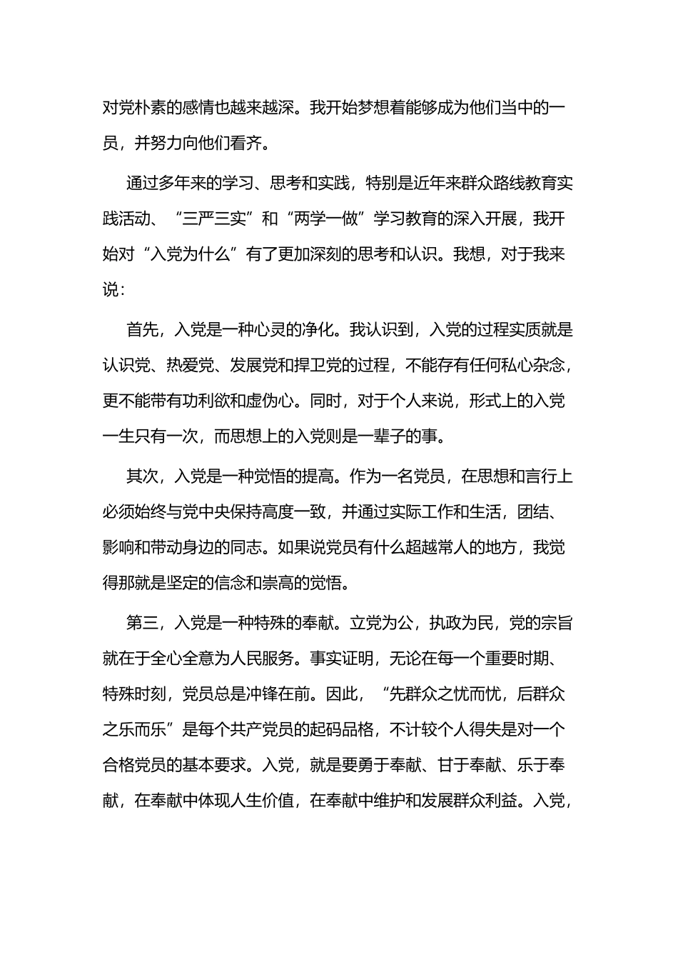 入积极分子思想汇报五篇.docx_第2页