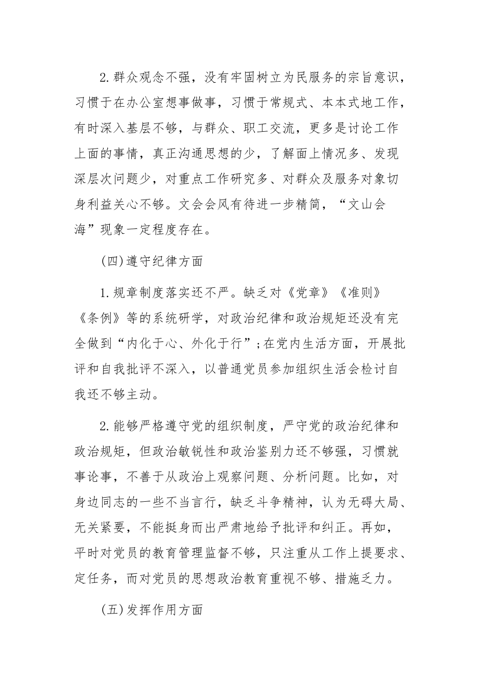 专题教育党员检视问题、原因分析及整改措施发言材料最新三篇.docx_第3页
