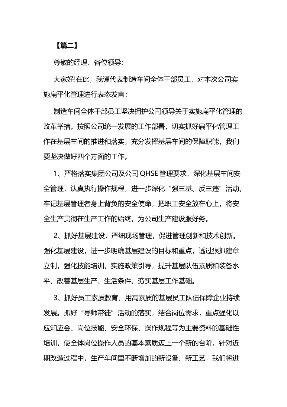 公司经理上任表态发言三篇.docx_第2页
