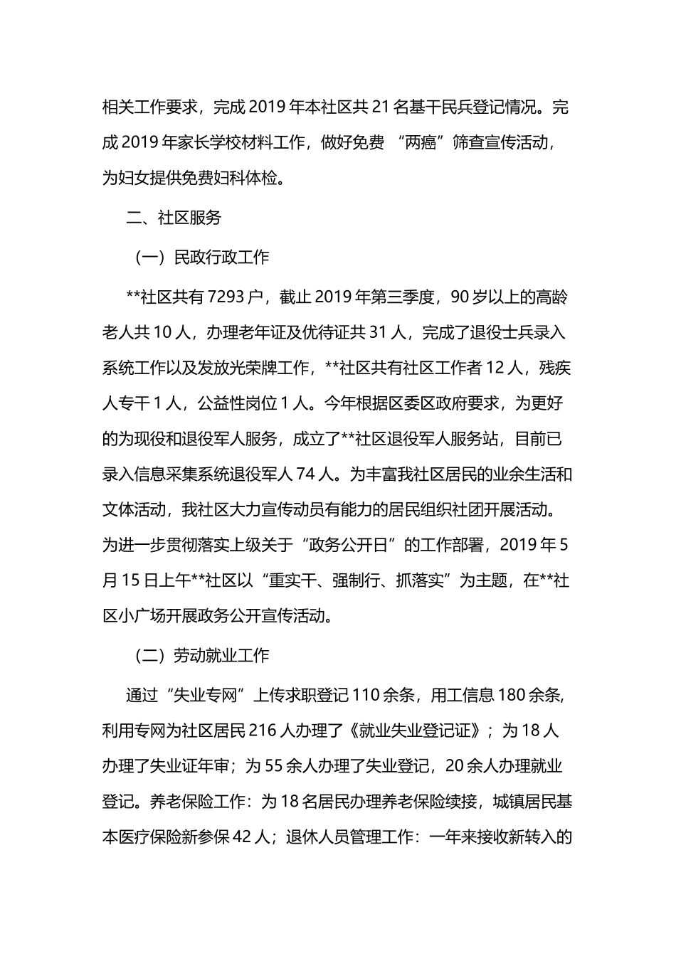 2019年社区年终总结二篇.docx_第2页