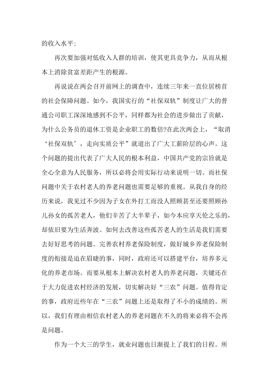 3篇预备党员学习心得体会范文.docx_第2页