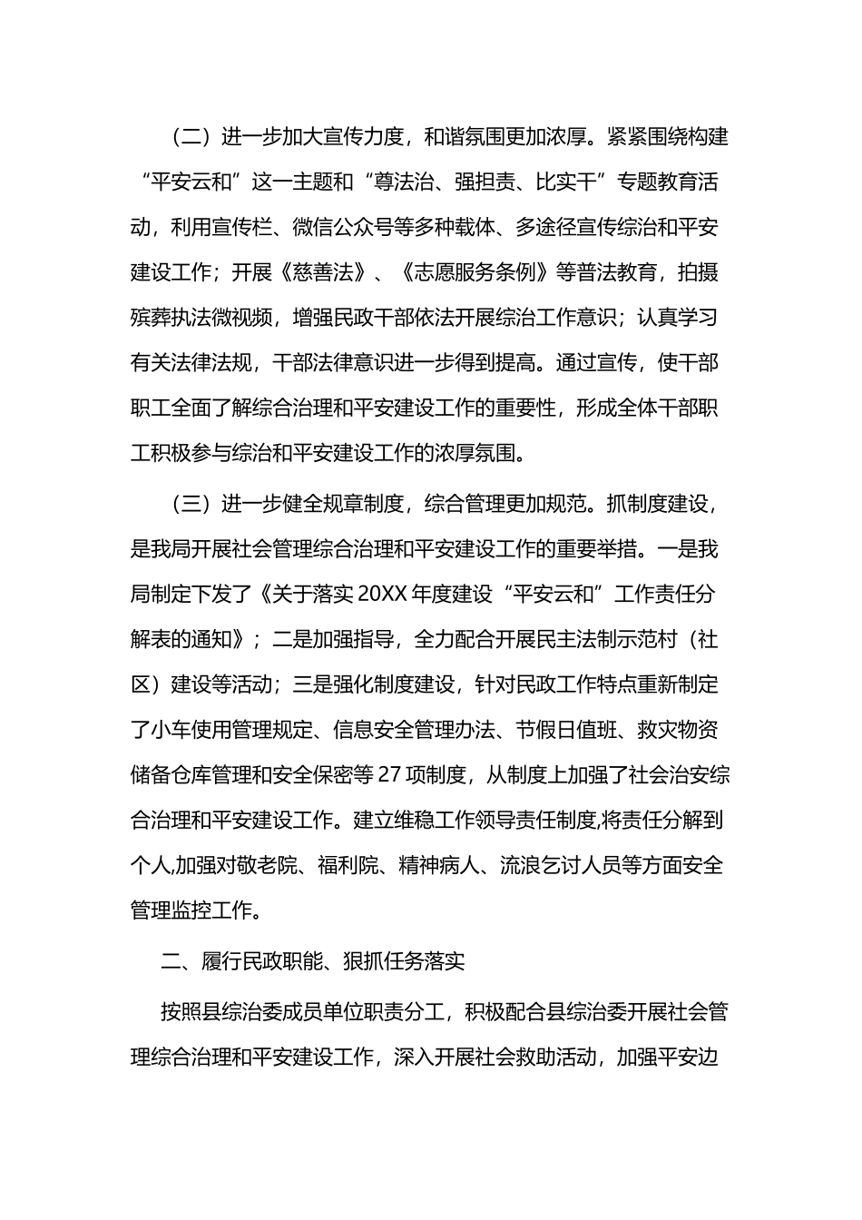 社会安综合理工作总结三篇.docx_第2页