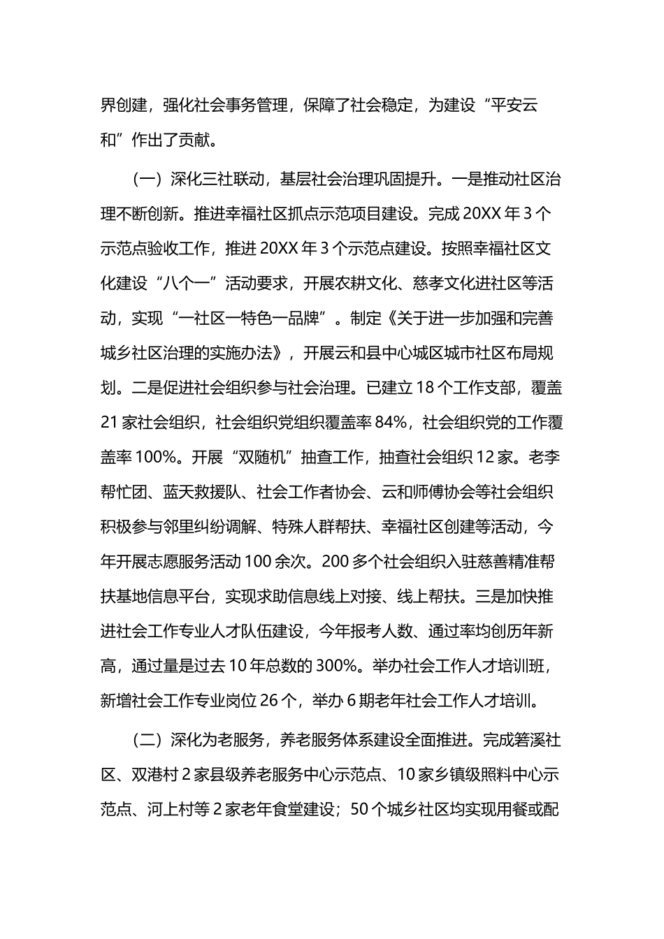 社会安综合理工作总结三篇.docx_第3页
