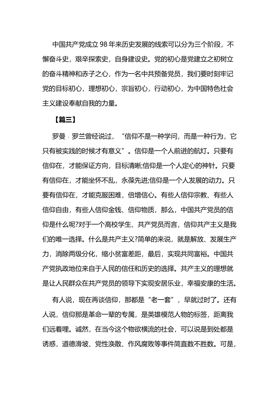 预备员培训心得体会三篇.docx_第3页