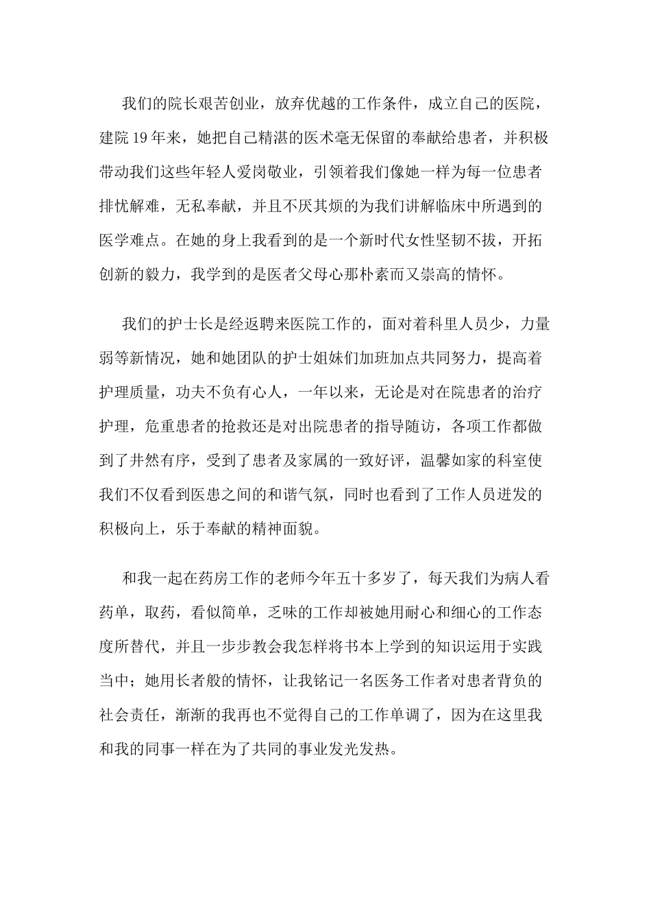 医院2020三八妇女节演讲稿五篇（推荐）.docx_第2页