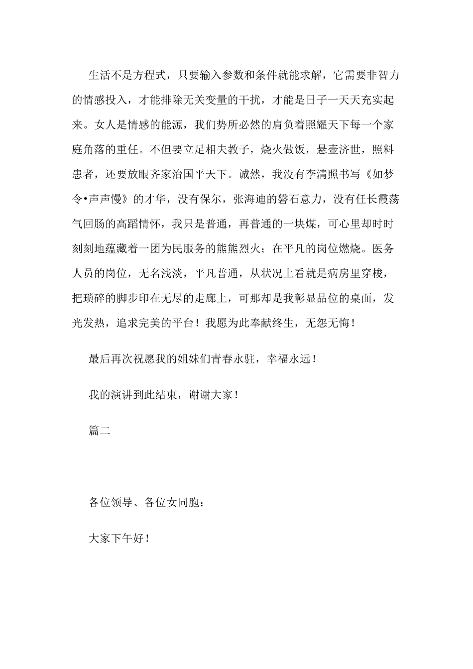 医院2020三八妇女节演讲稿五篇（推荐）.docx_第3页