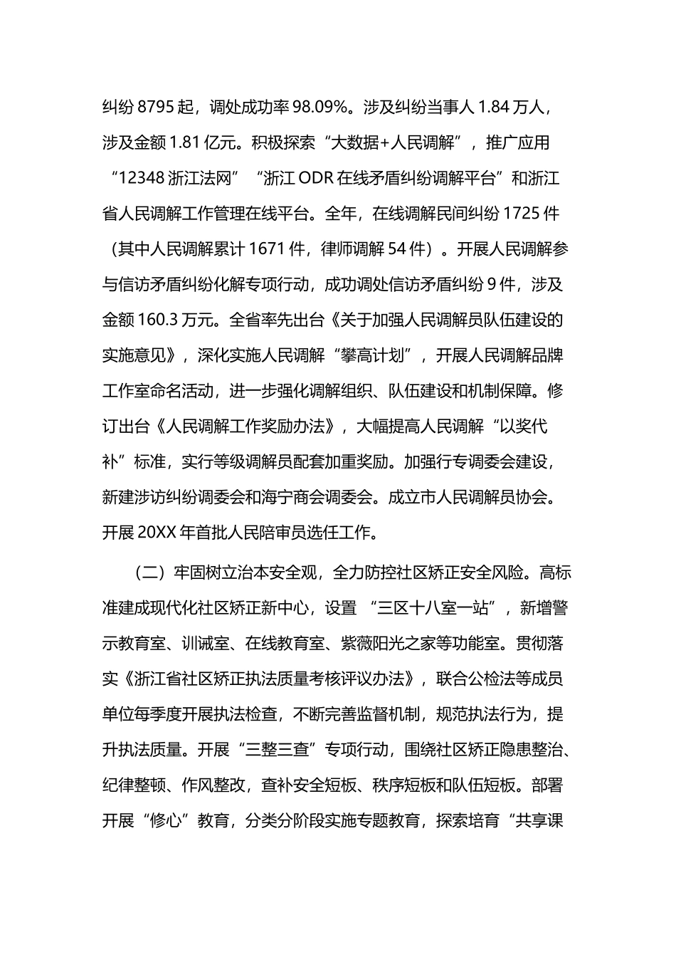 司法年度工作总结二篇.docx_第2页
