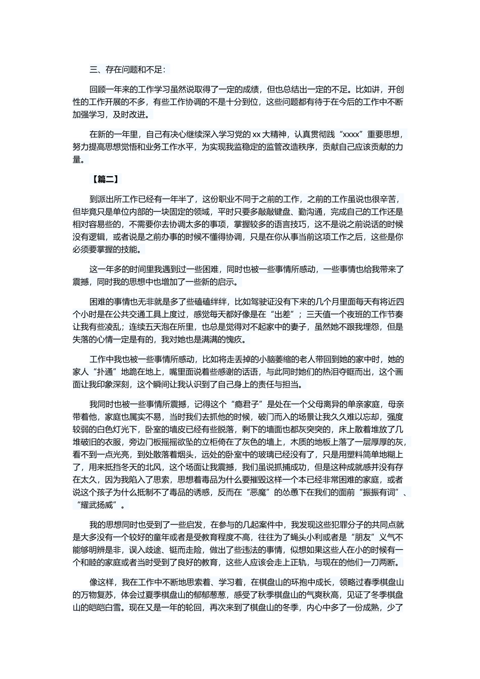 工作总结5篇与读《推动形成优势互补高质量发展的区域经济布局》心得七篇.docx_第2页